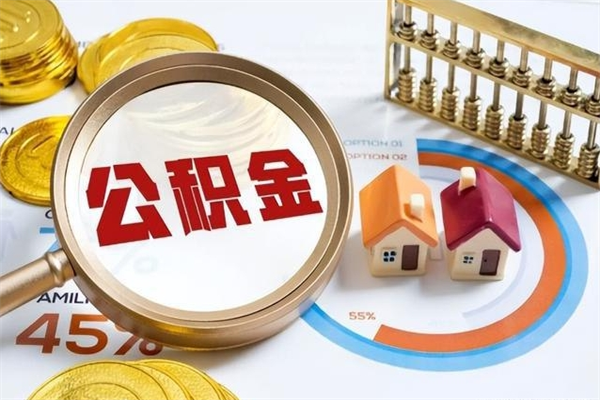 玉林辞职了公积金怎么提来（辞职了公积金怎么提取）
